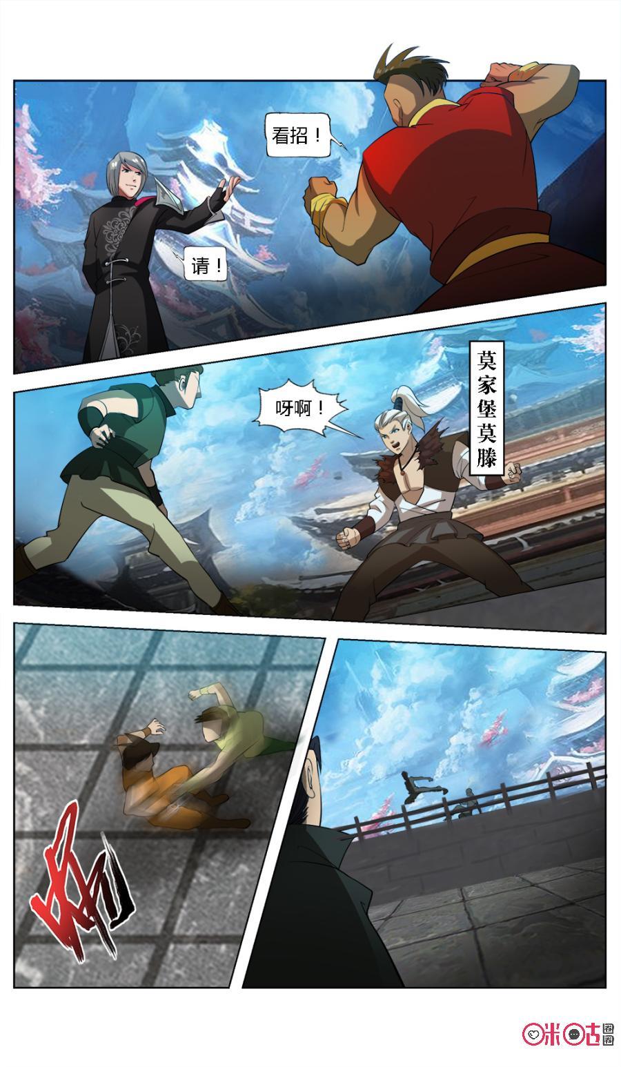 《九星天辰诀》第30话 第6页