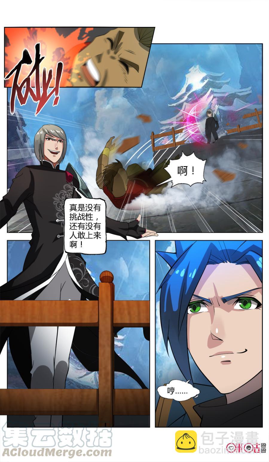 《九星天辰诀》第30话 第7页