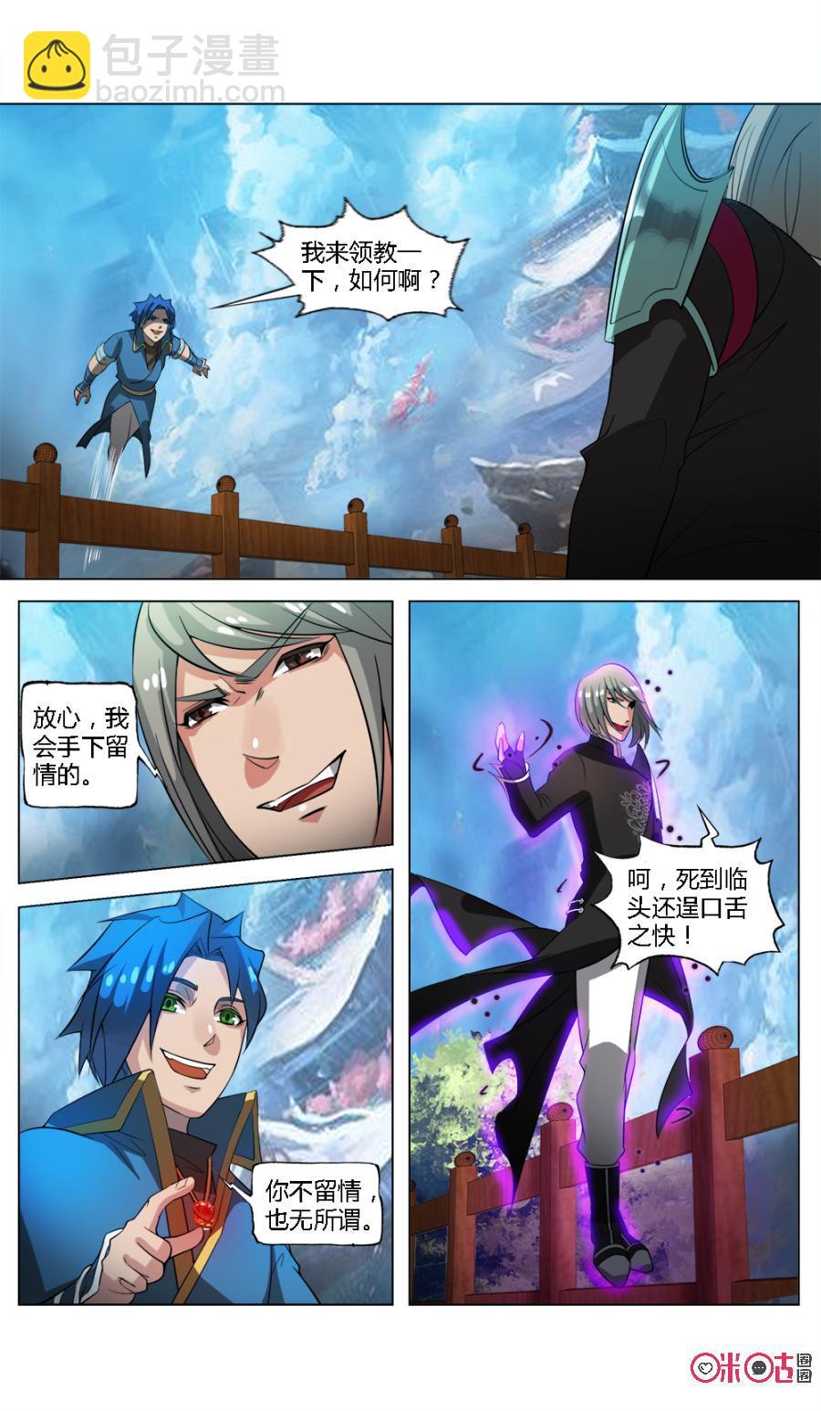 《九星天辰诀》第30话 第8页