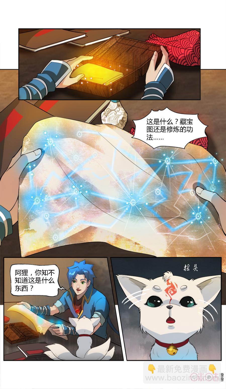 《九星天辰诀》第29话 第10页