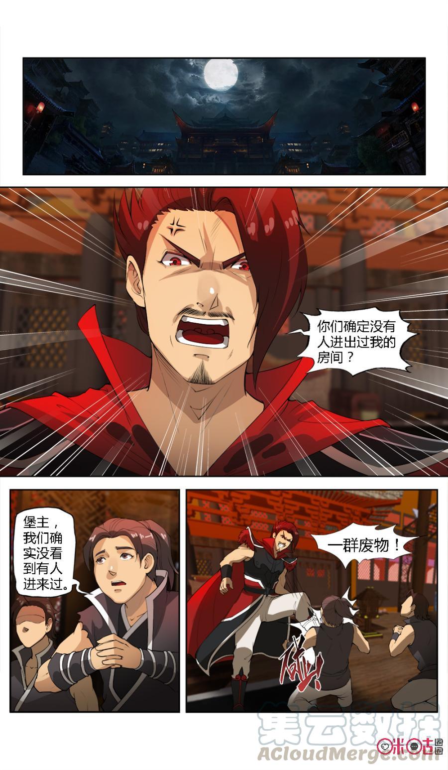 《九星天辰诀》第29话 第11页