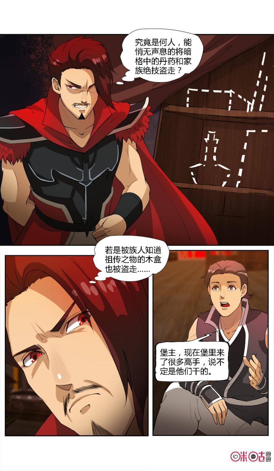 《九星天辰诀》第29话 第12页