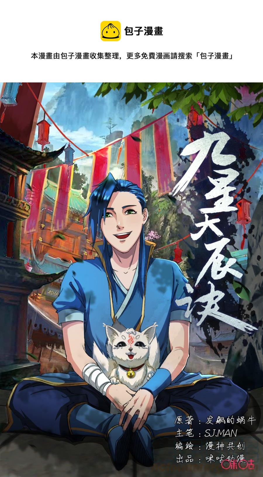 《九星天辰诀》第29话 第1页
