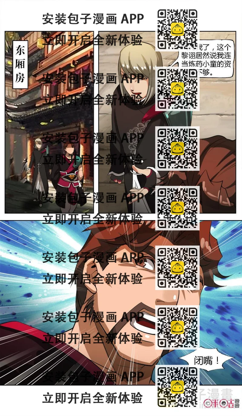 《九星天辰诀》第29话 第2页