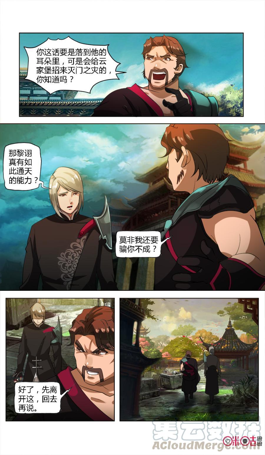 《九星天辰诀》第29话 第3页