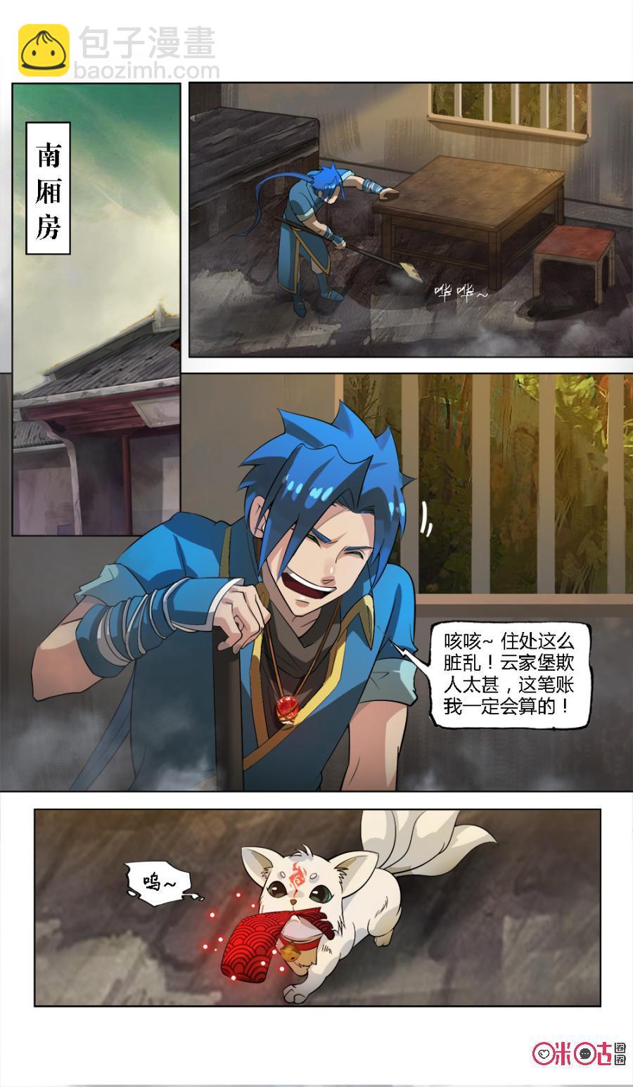 《九星天辰诀》第29话 第4页