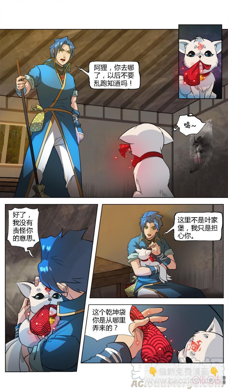 《九星天辰诀》第29话 第5页