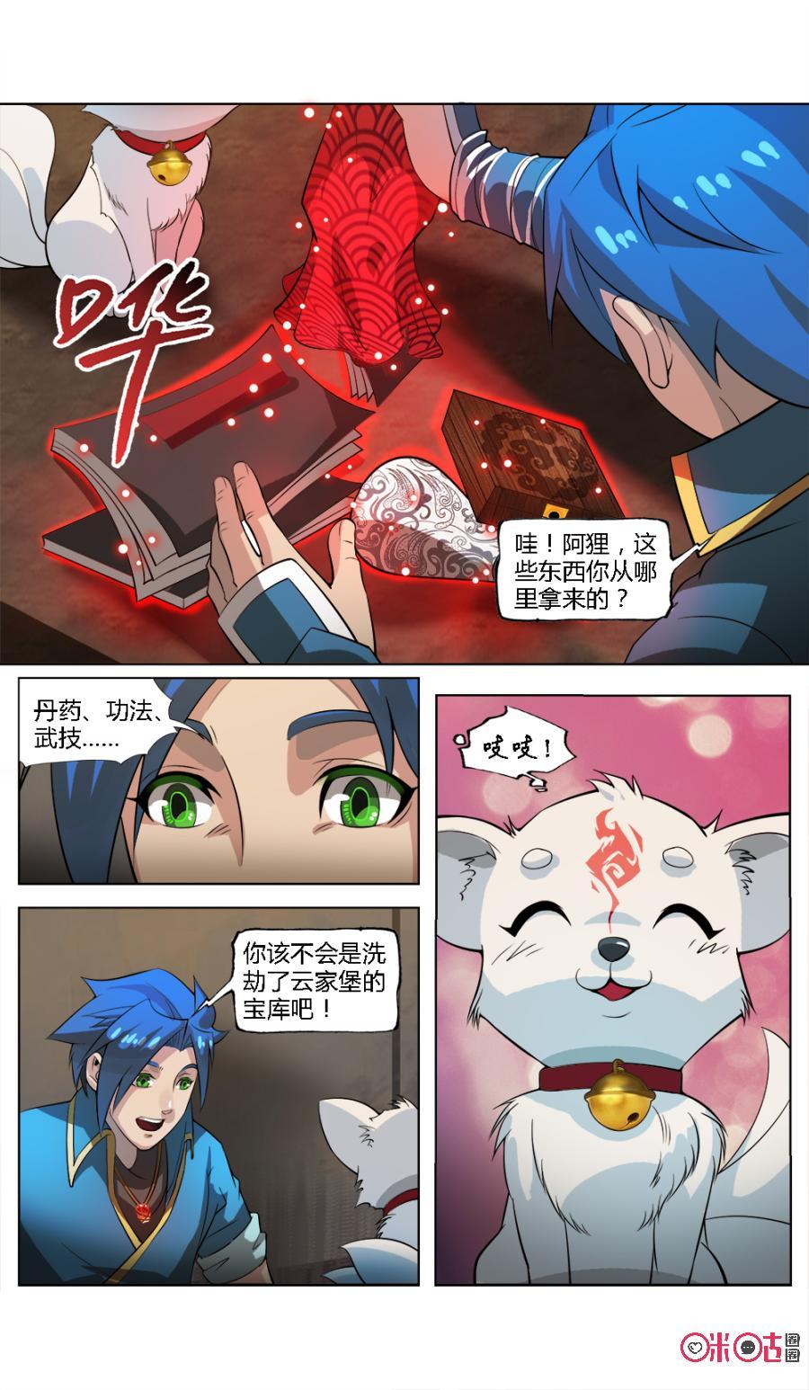 《九星天辰诀》第29话 第6页