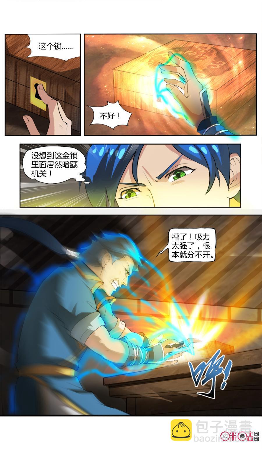 《九星天辰诀》第29话 第8页
