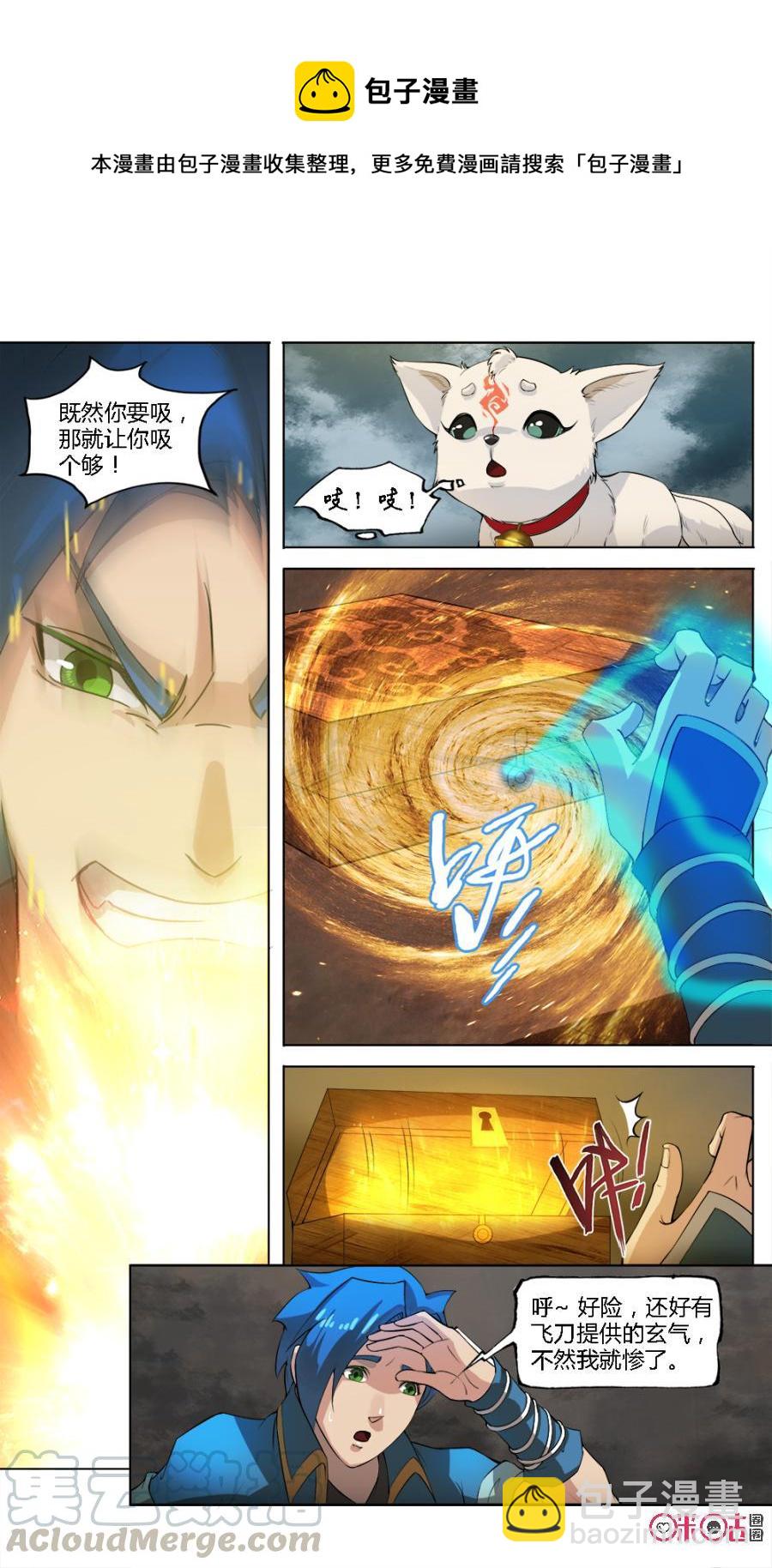 《九星天辰诀》第29话 第9页