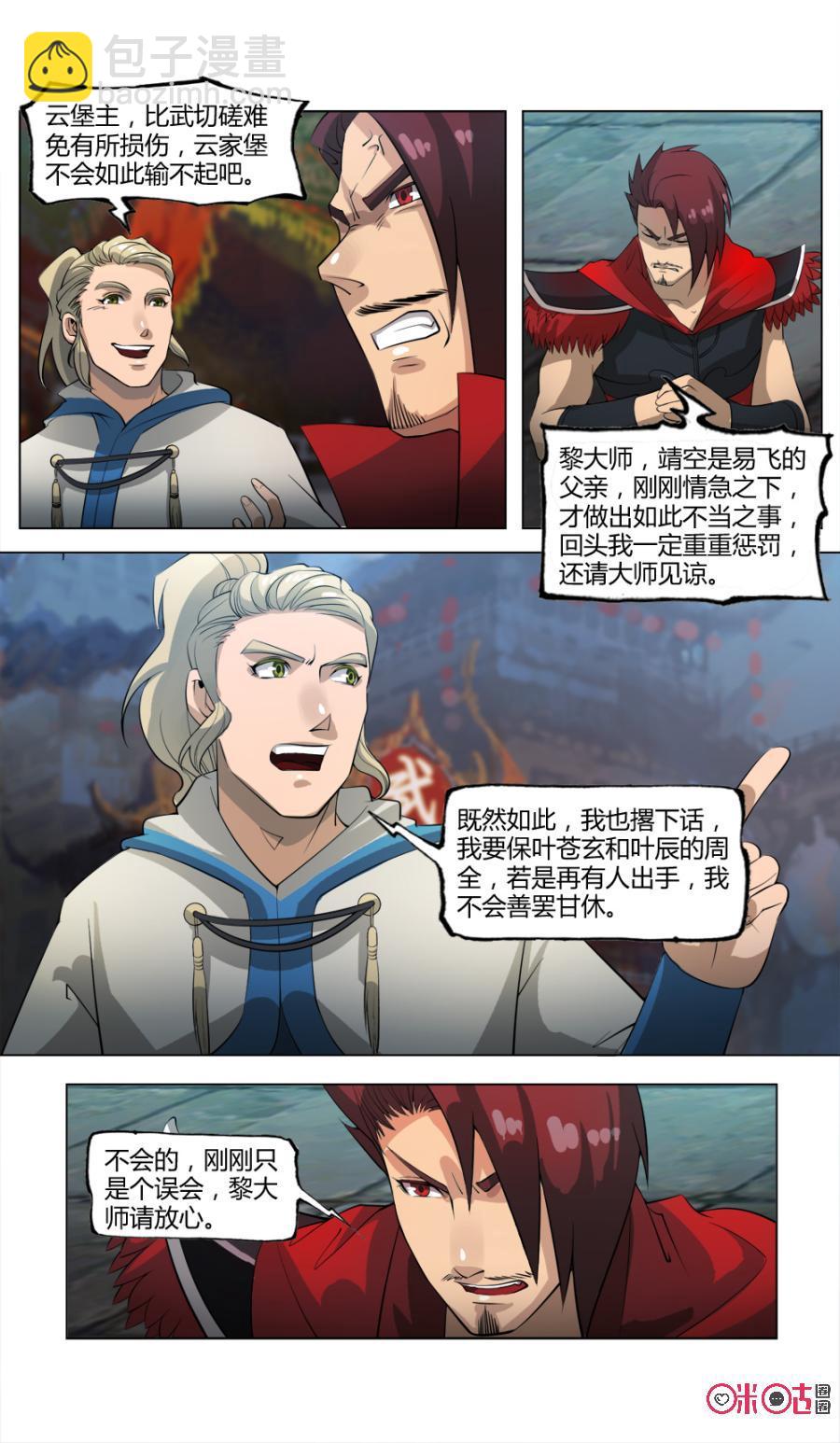 《九星天辰诀》第31话 第10页