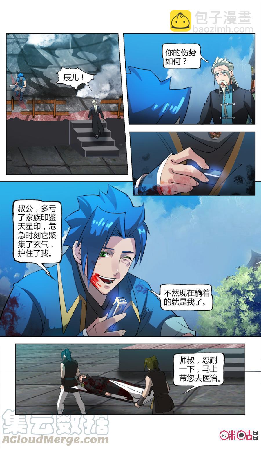 《九星天辰诀》第31话 第11页