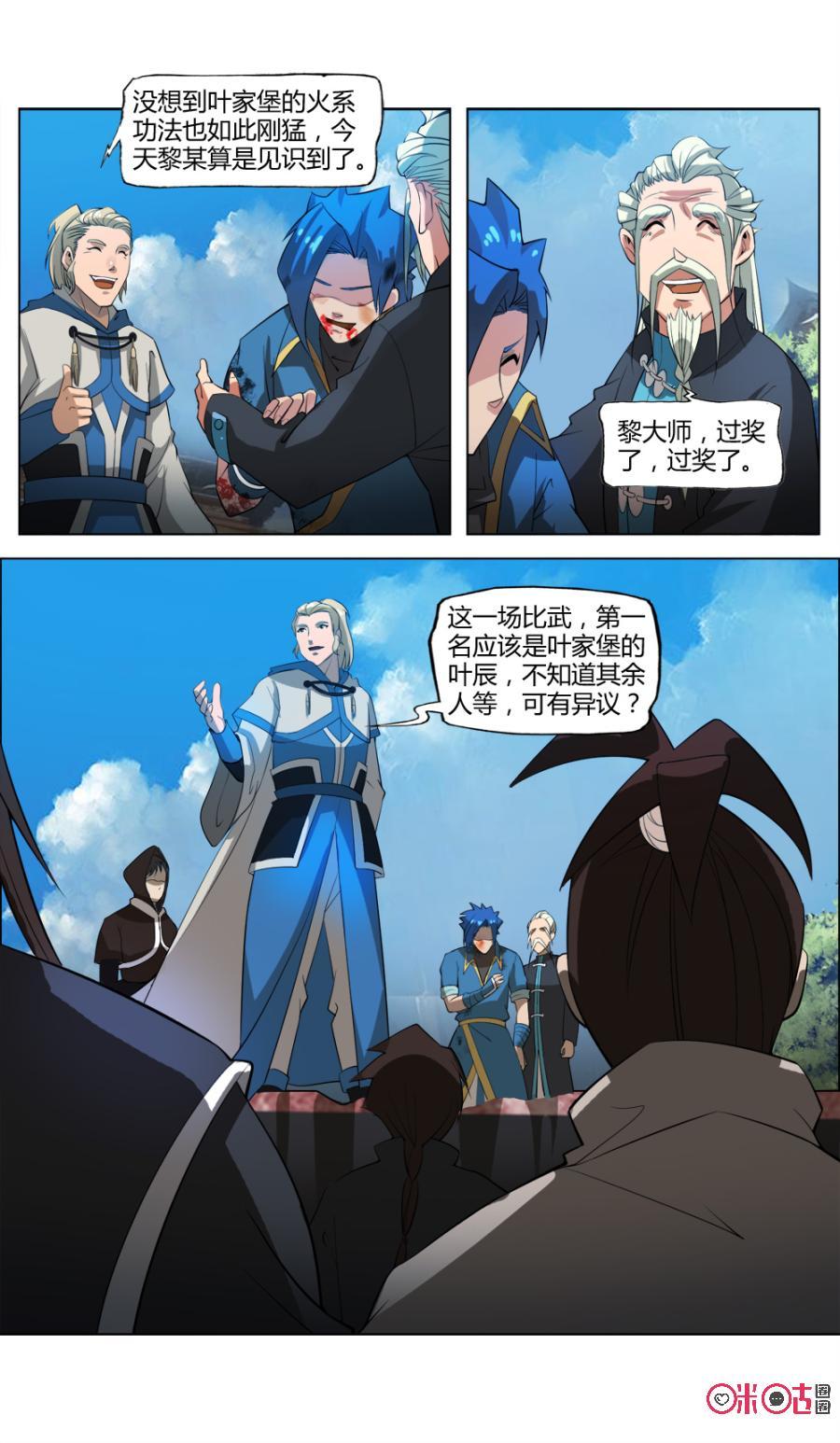 《九星天辰诀》第31话 第12页