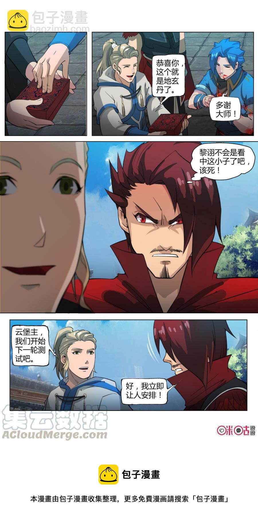 《九星天辰诀》第31话 第13页