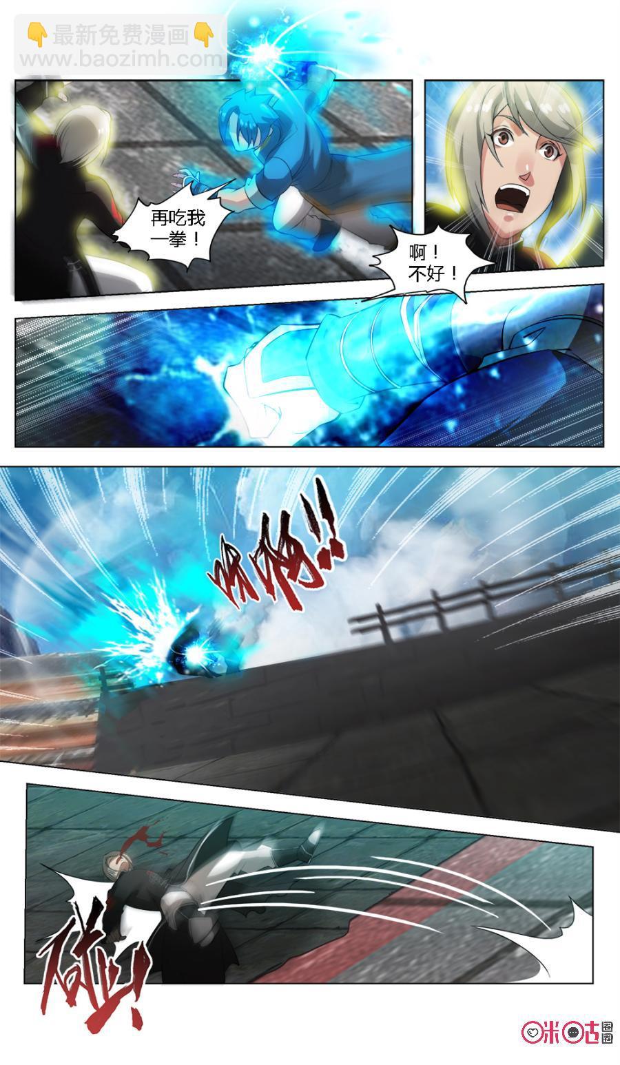 《九星天辰诀》第31话 第4页