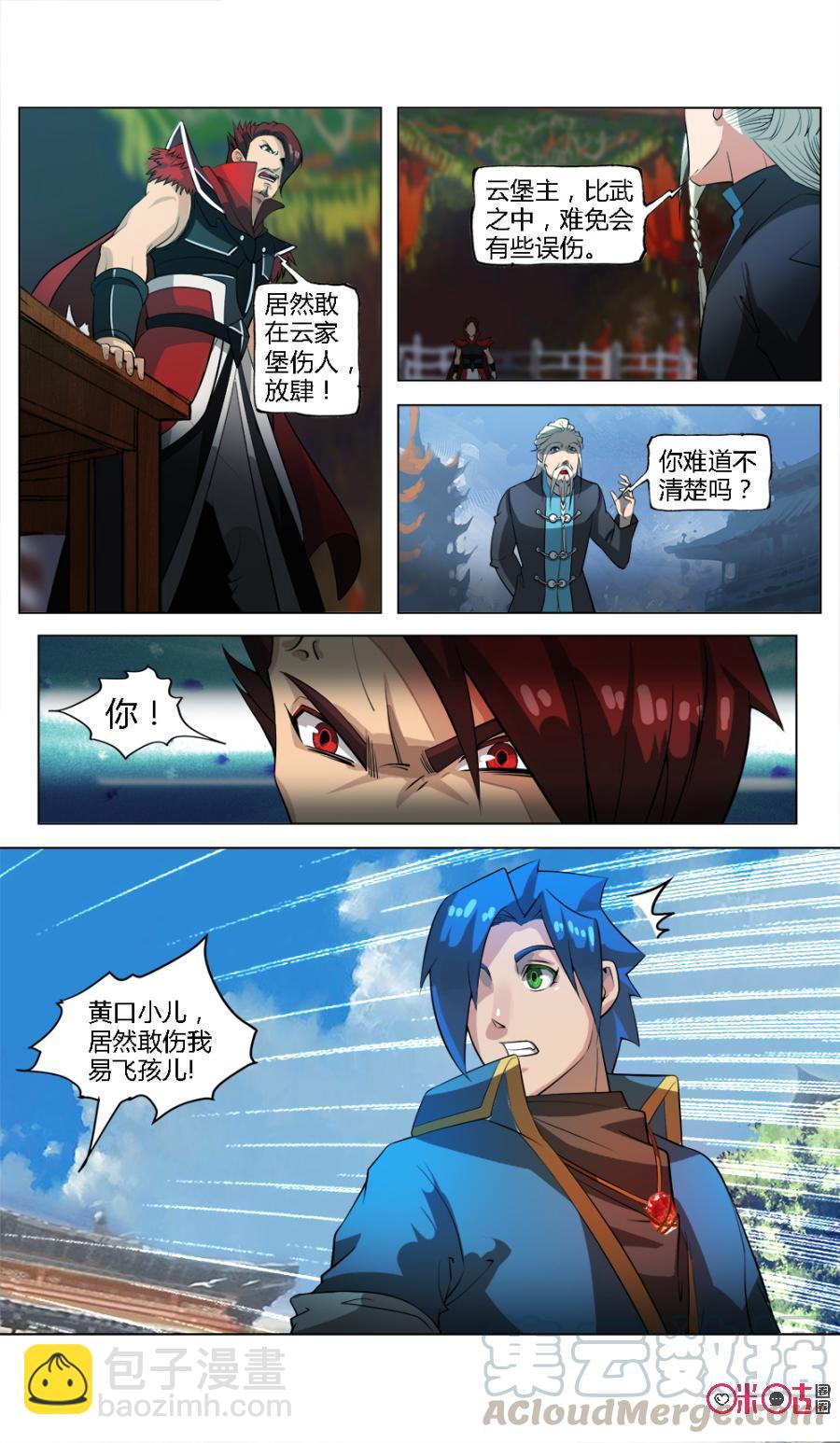 《九星天辰诀》第31话 第5页