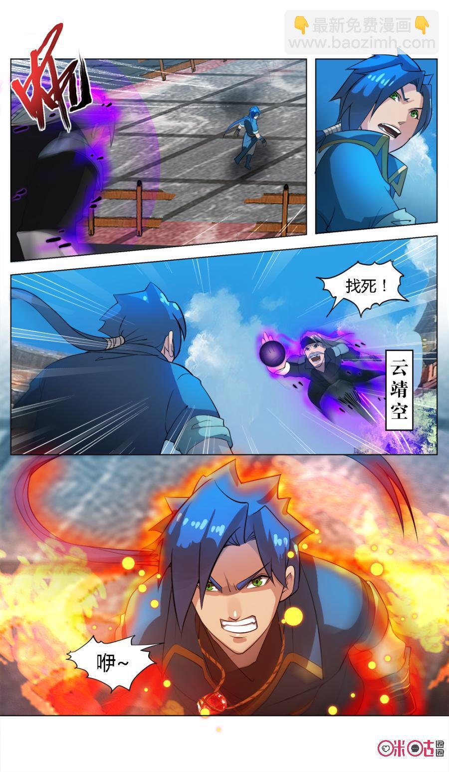 《九星天辰诀》第31话 第6页