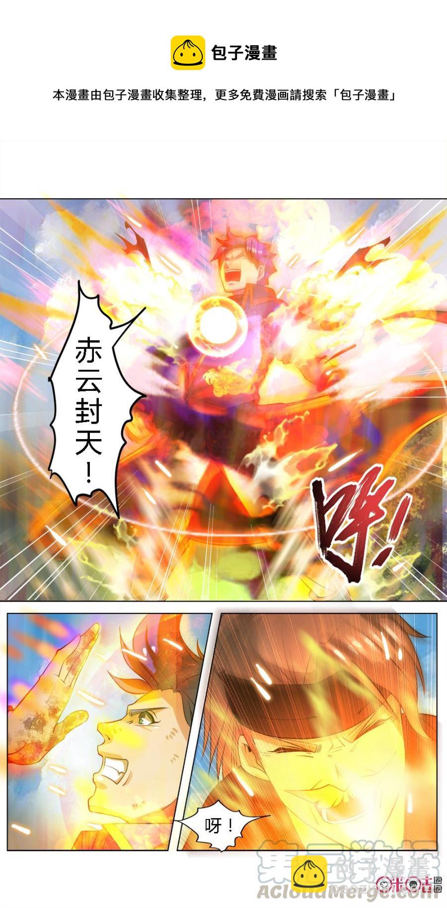 《九星天辰诀》第31话 第7页