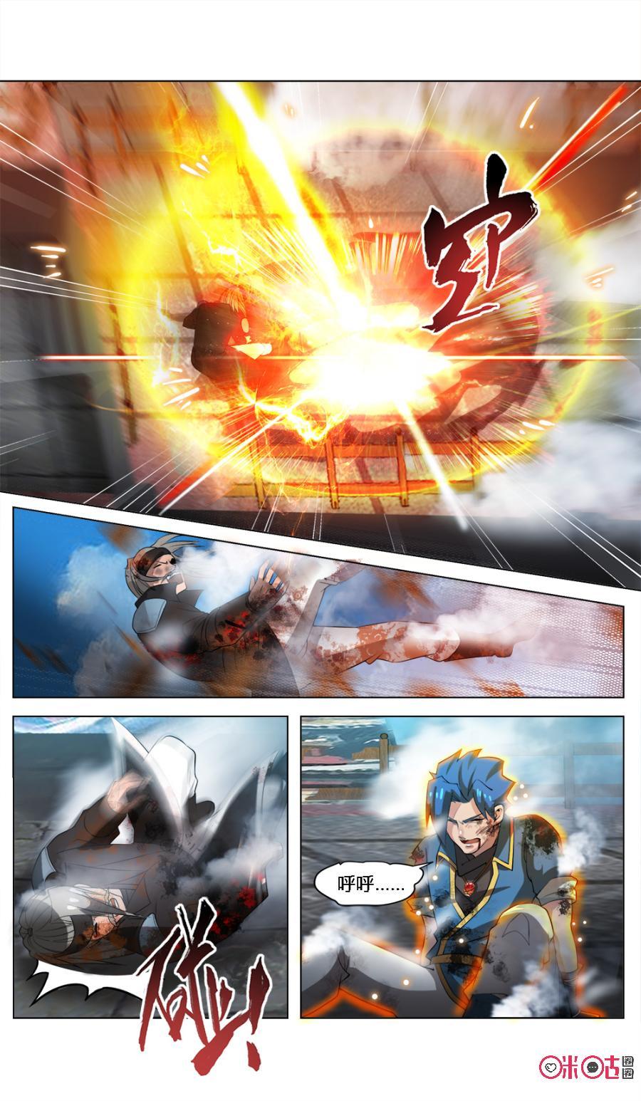 《九星天辰诀》第31话 第8页