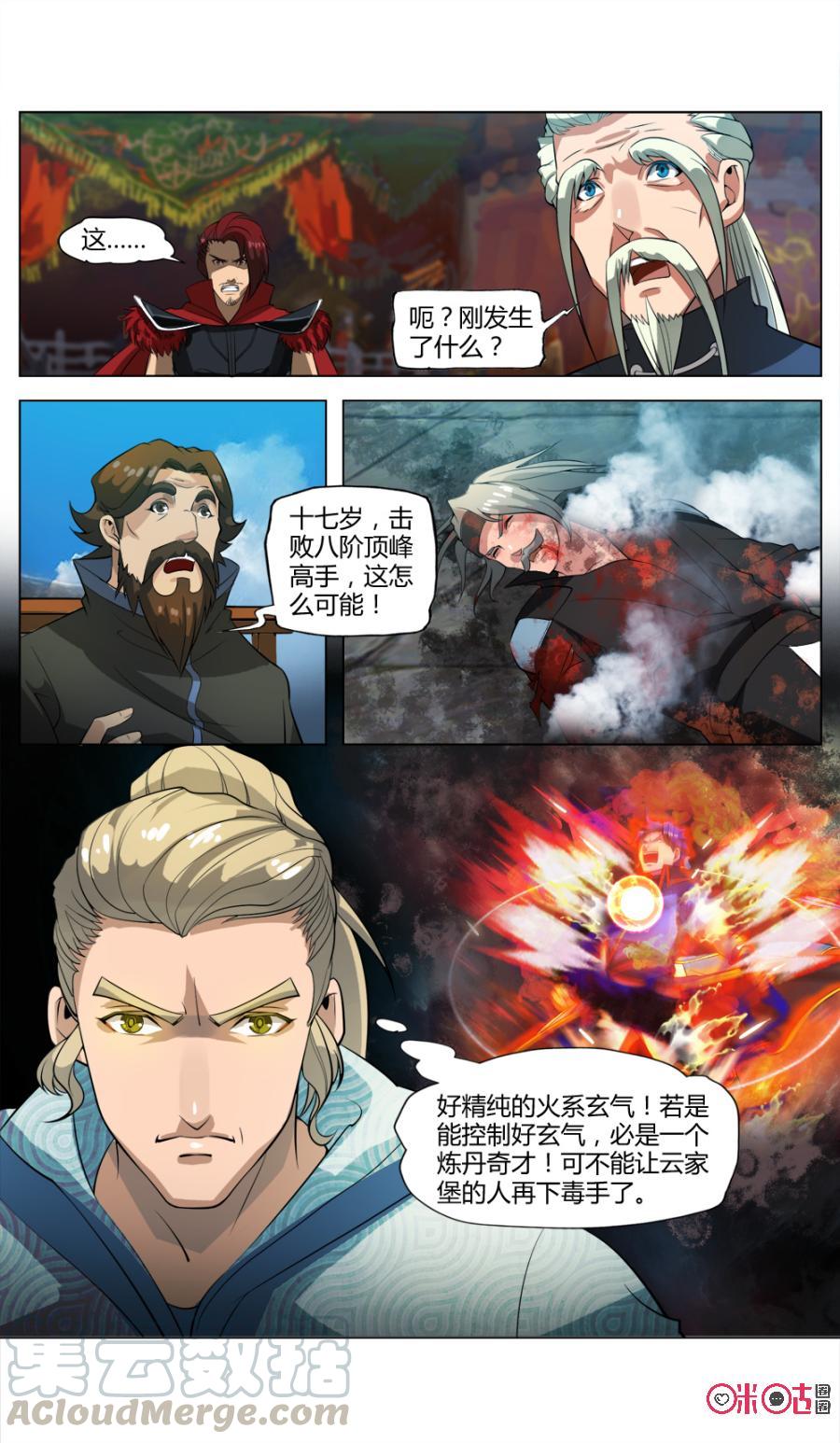《九星天辰诀》第31话 第9页