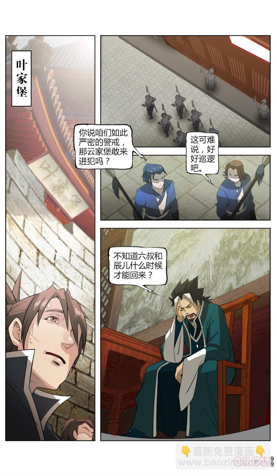 《九星天辰诀》第33话 第10页