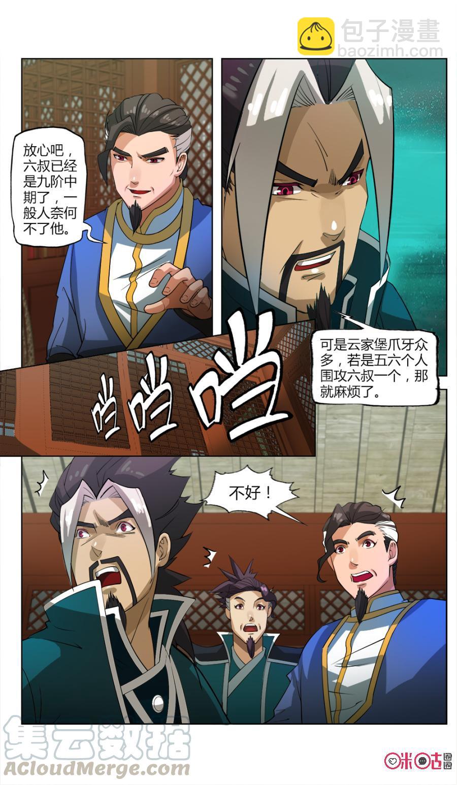 《九星天辰诀》第33话 第11页