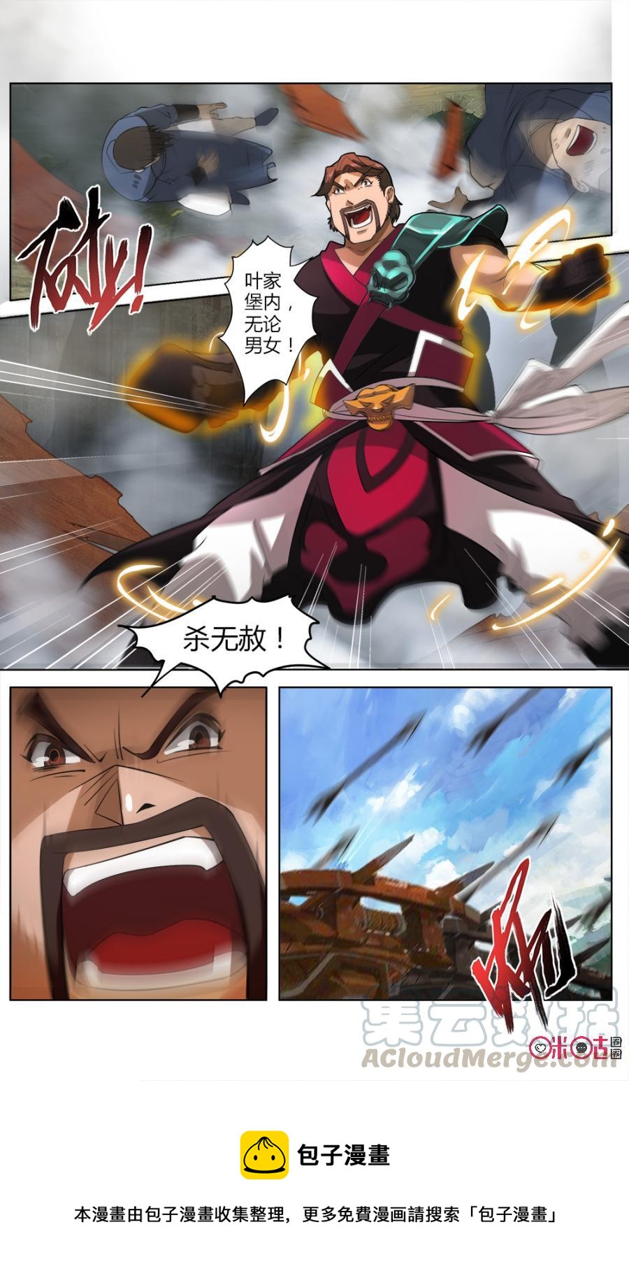 《九星天辰诀》第33话 第13页