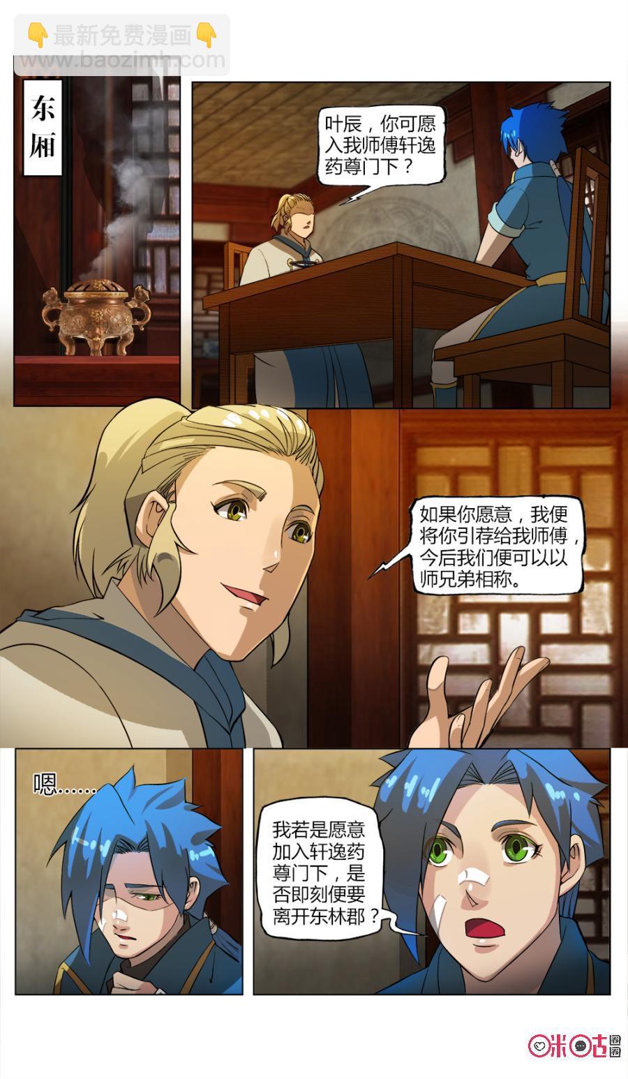 《九星天辰诀》第33话 第2页