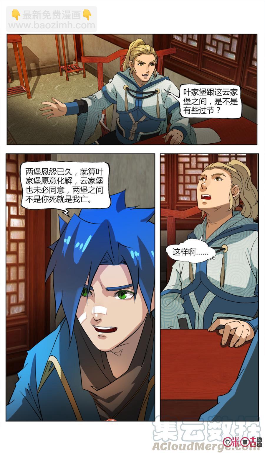 《九星天辰诀》第33话 第3页