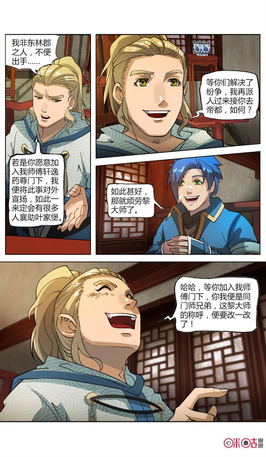 《九星天辰诀》第33话 第4页