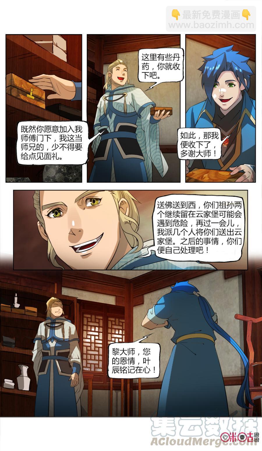 《九星天辰诀》第33话 第5页