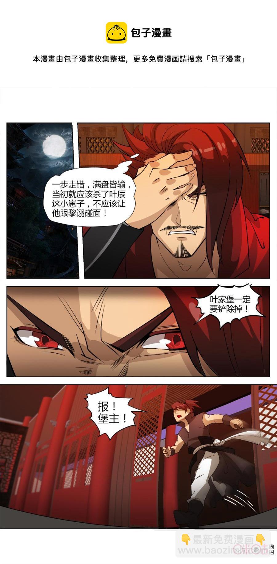 《九星天辰诀》第33话 第6页