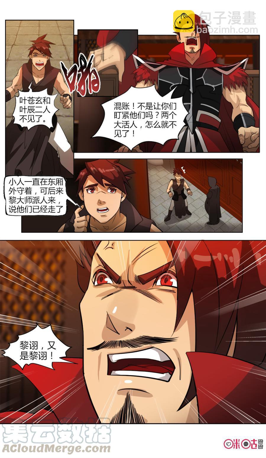 《九星天辰诀》第33话 第7页