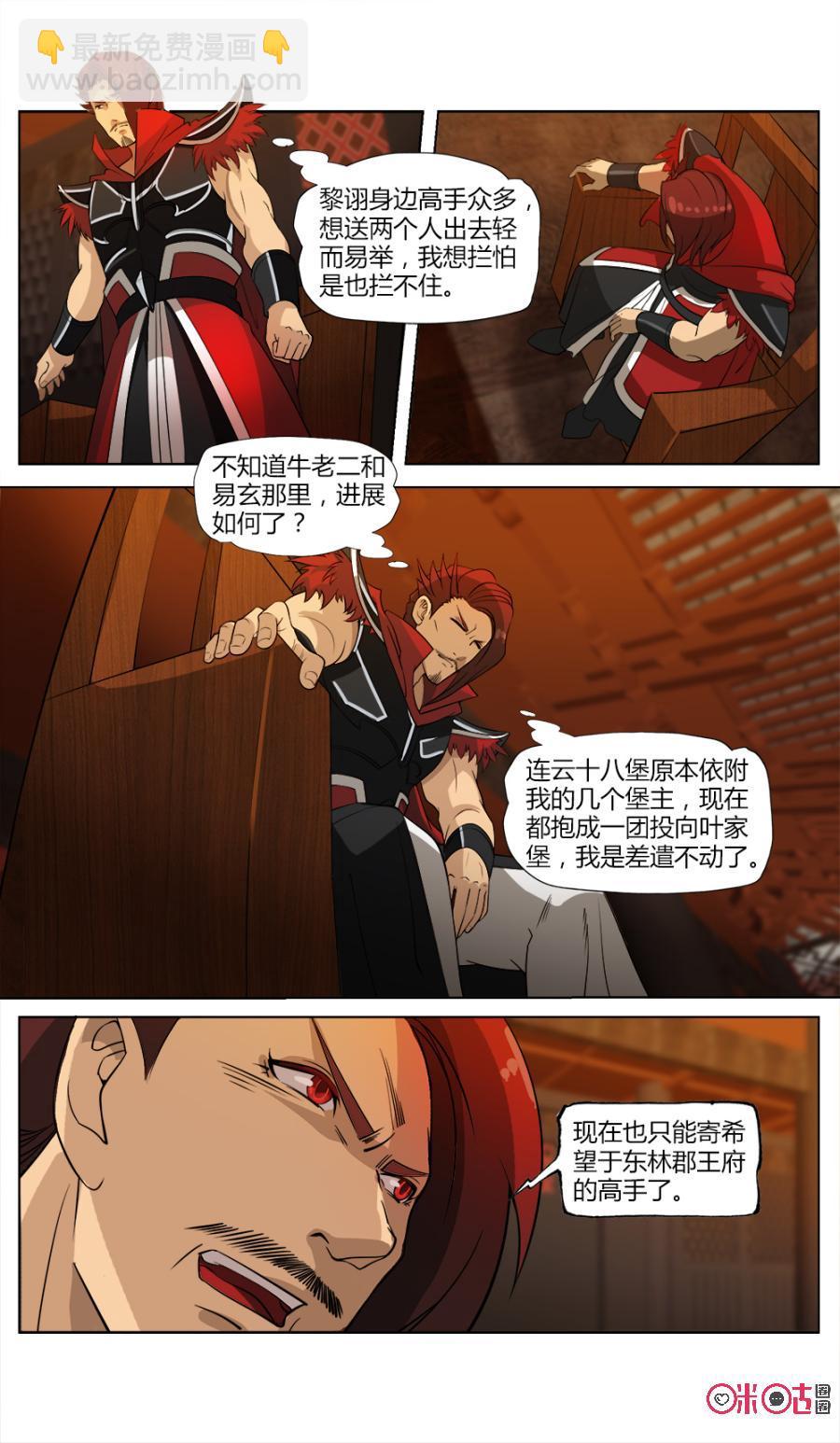 《九星天辰诀》第33话 第8页