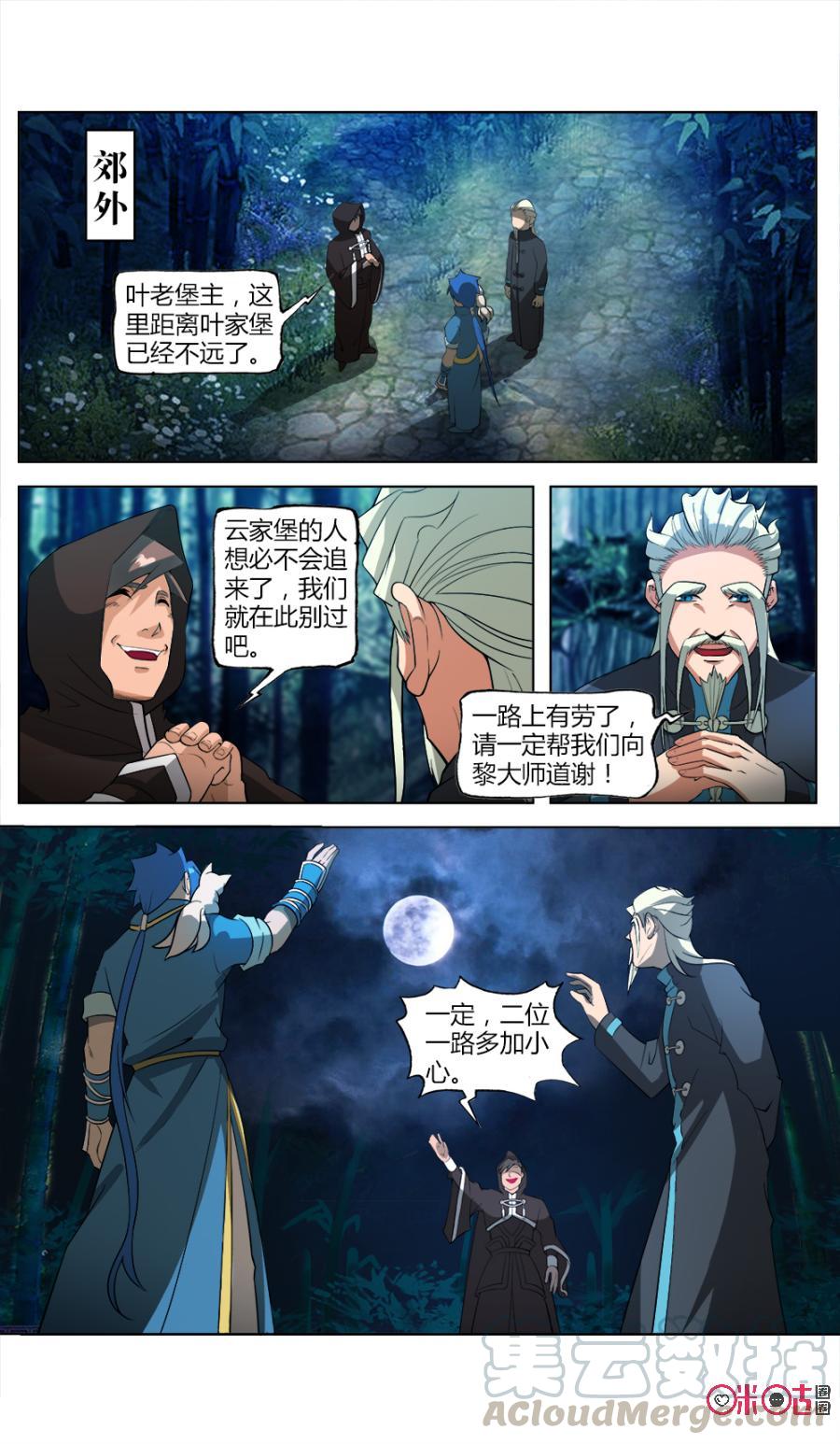 《九星天辰诀》第33话 第9页
