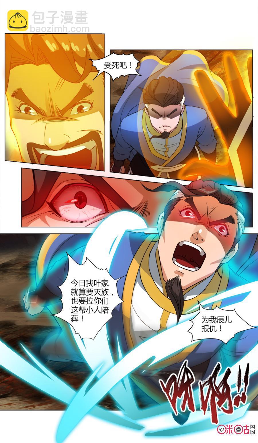 《九星天辰诀》第34话 第10页