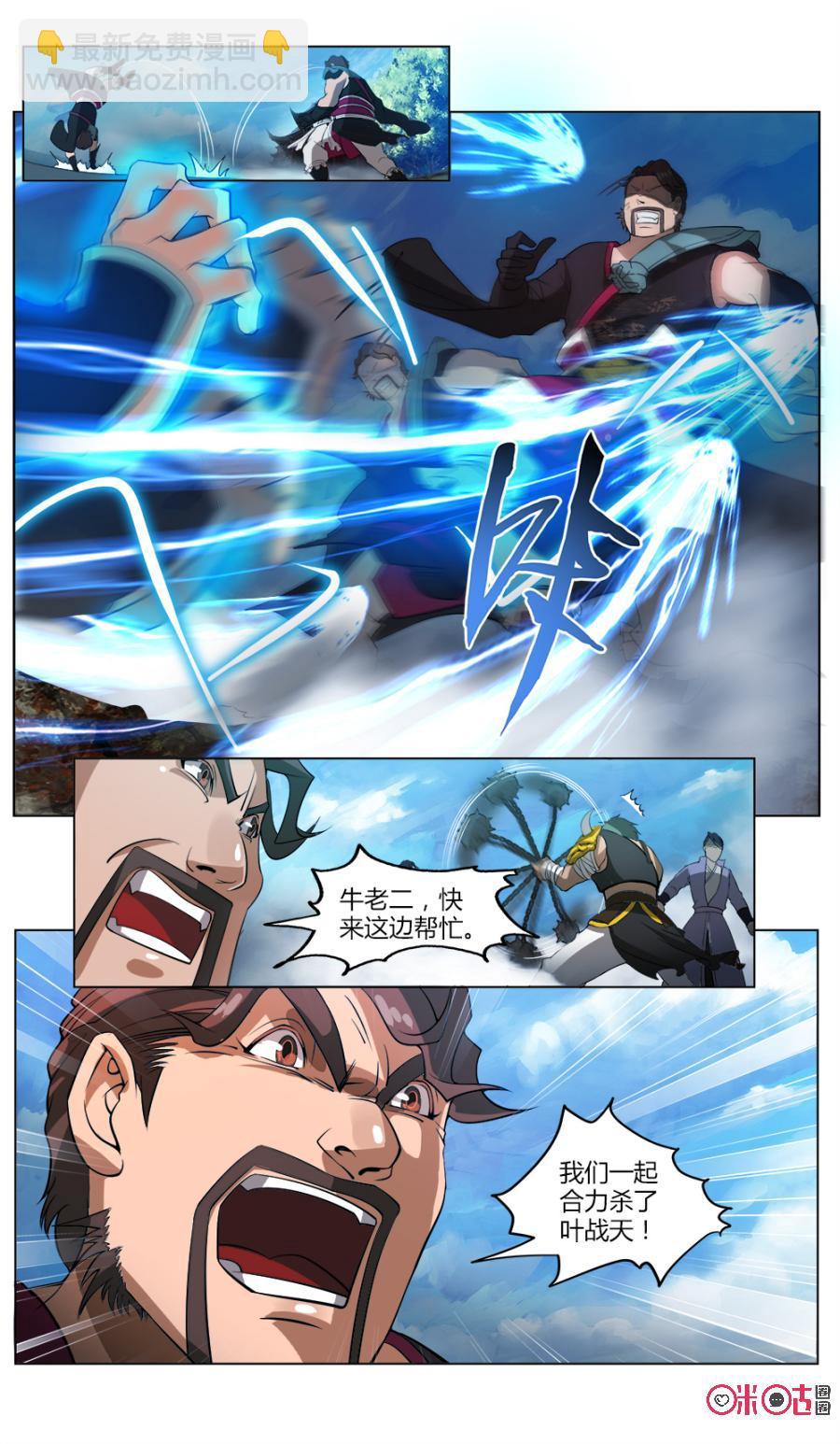 《九星天辰诀》第34话 第12页