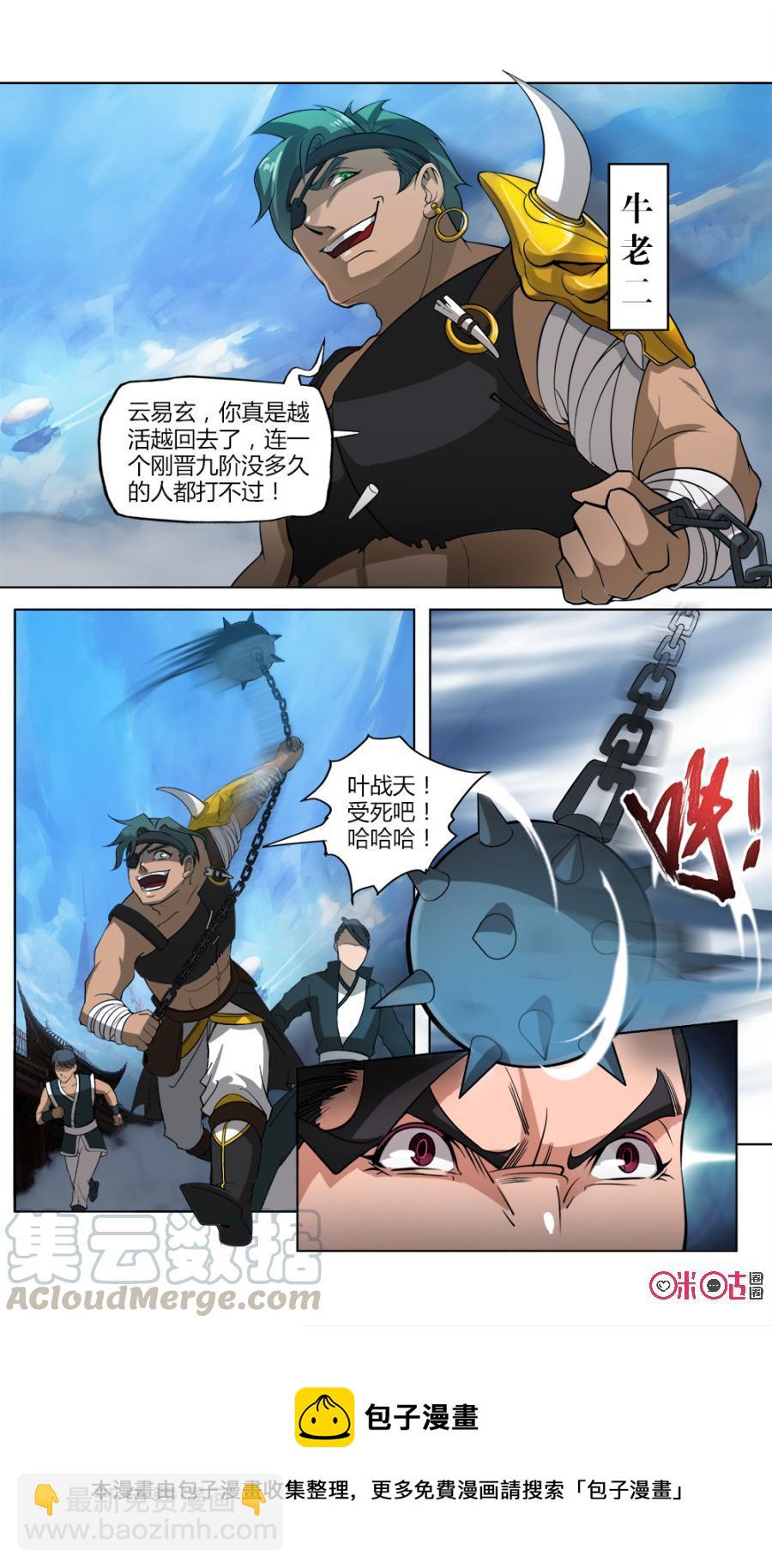 《九星天辰诀》第34话 第13页