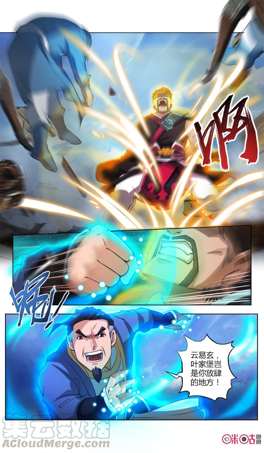 《九星天辰诀》第34话 第5页