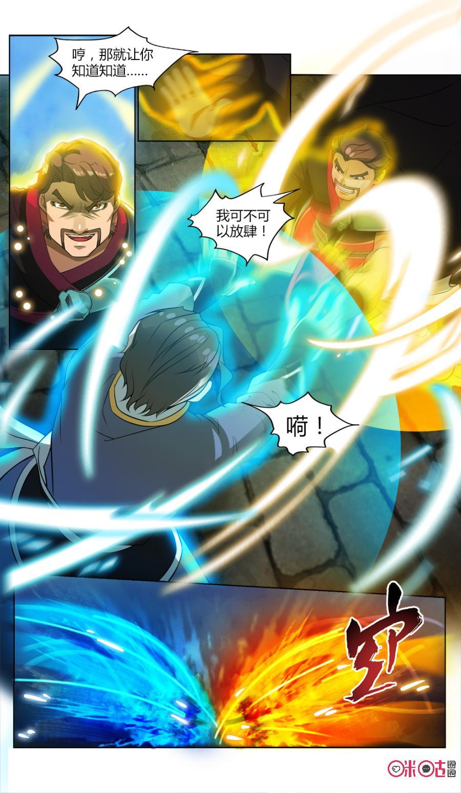 《九星天辰诀》第34话 第6页