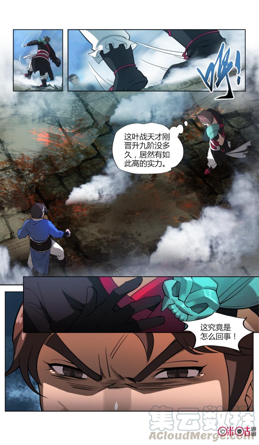 《九星天辰诀》第34话 第7页