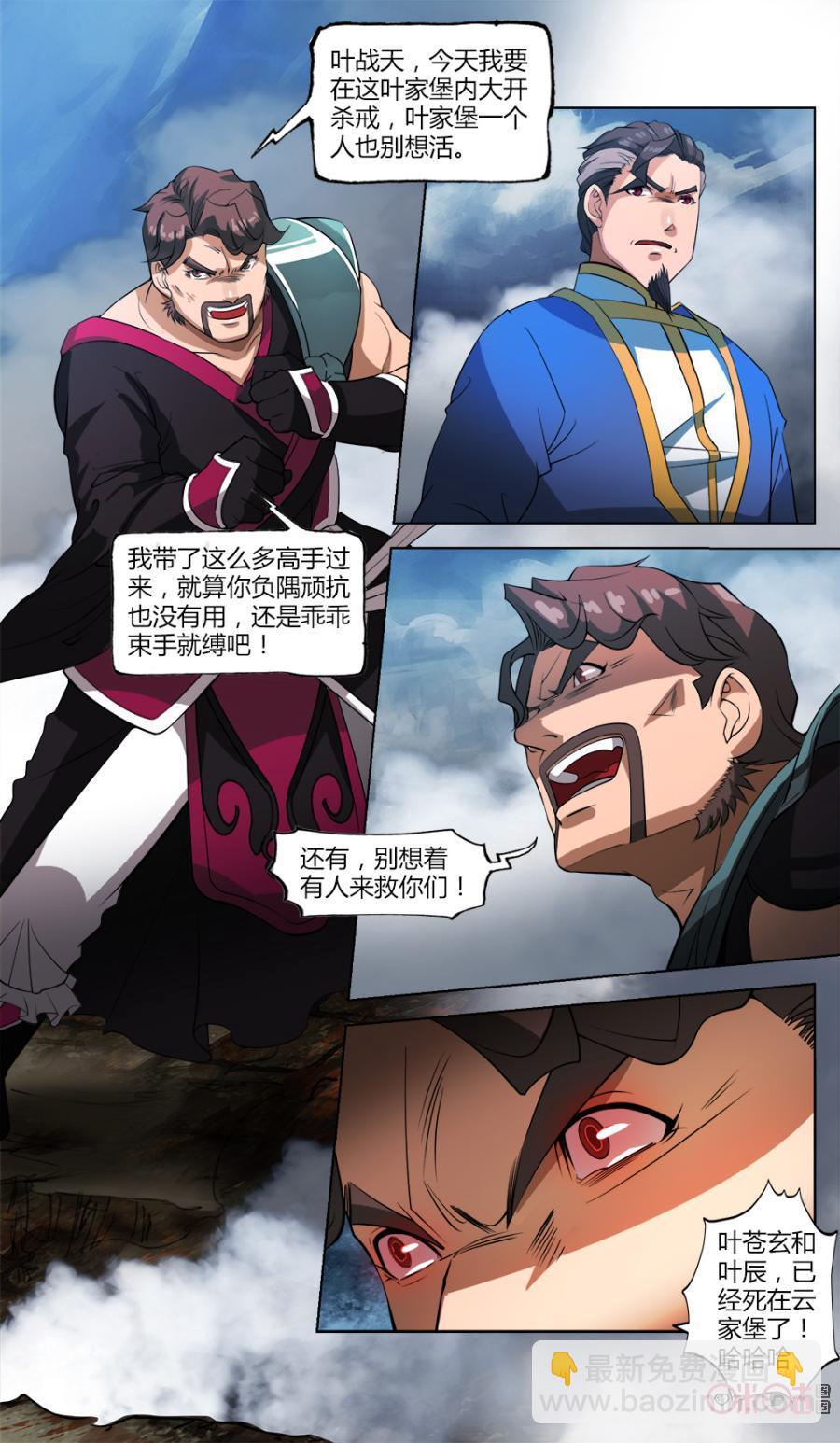 《九星天辰诀》第34话 第8页