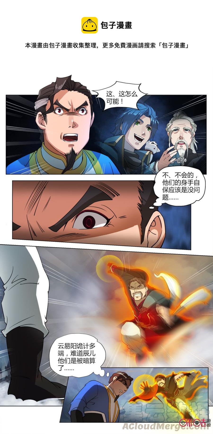 《九星天辰诀》第34话 第9页