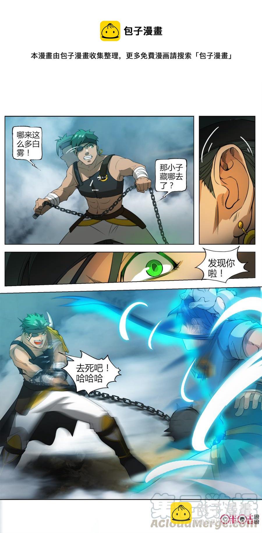《九星天辰诀》第36话 第11页