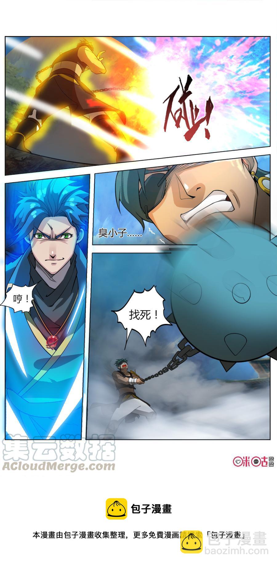 《九星天辰诀》第36话 第13页