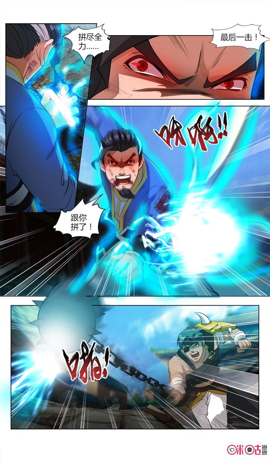 《九星天辰诀》第36话 第2页