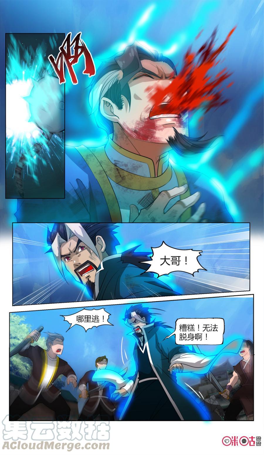 《九星天辰诀》第36话 第3页