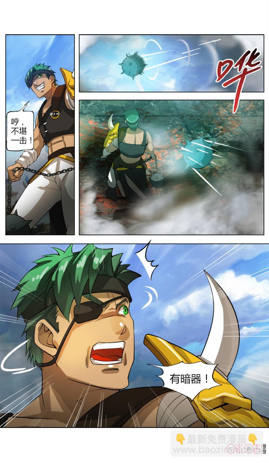 《九星天辰诀》第36话 第4页
