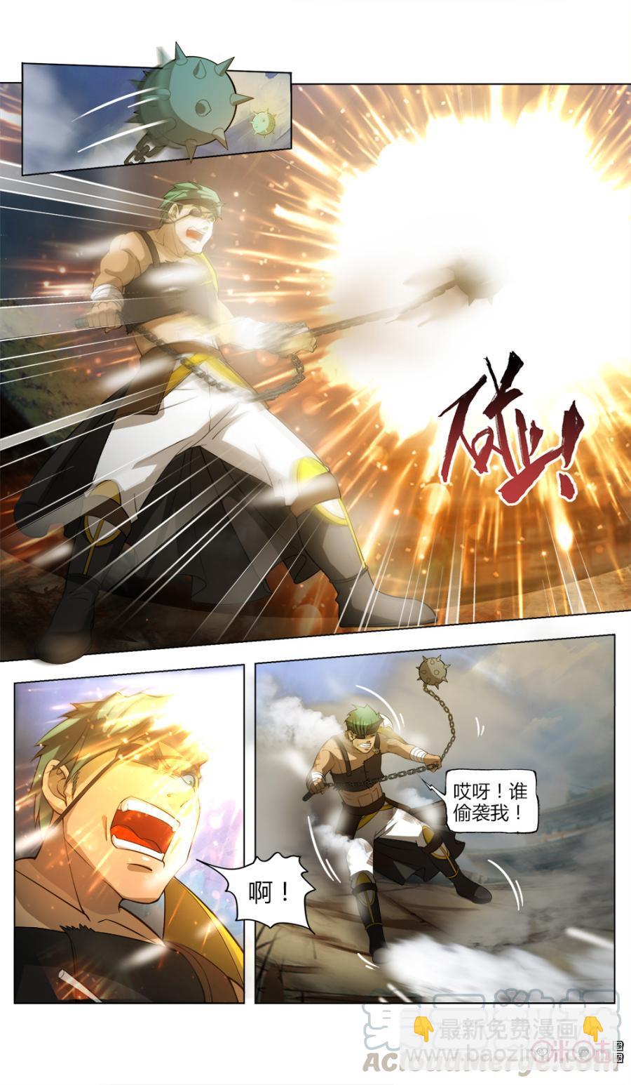 《九星天辰诀》第36话 第5页
