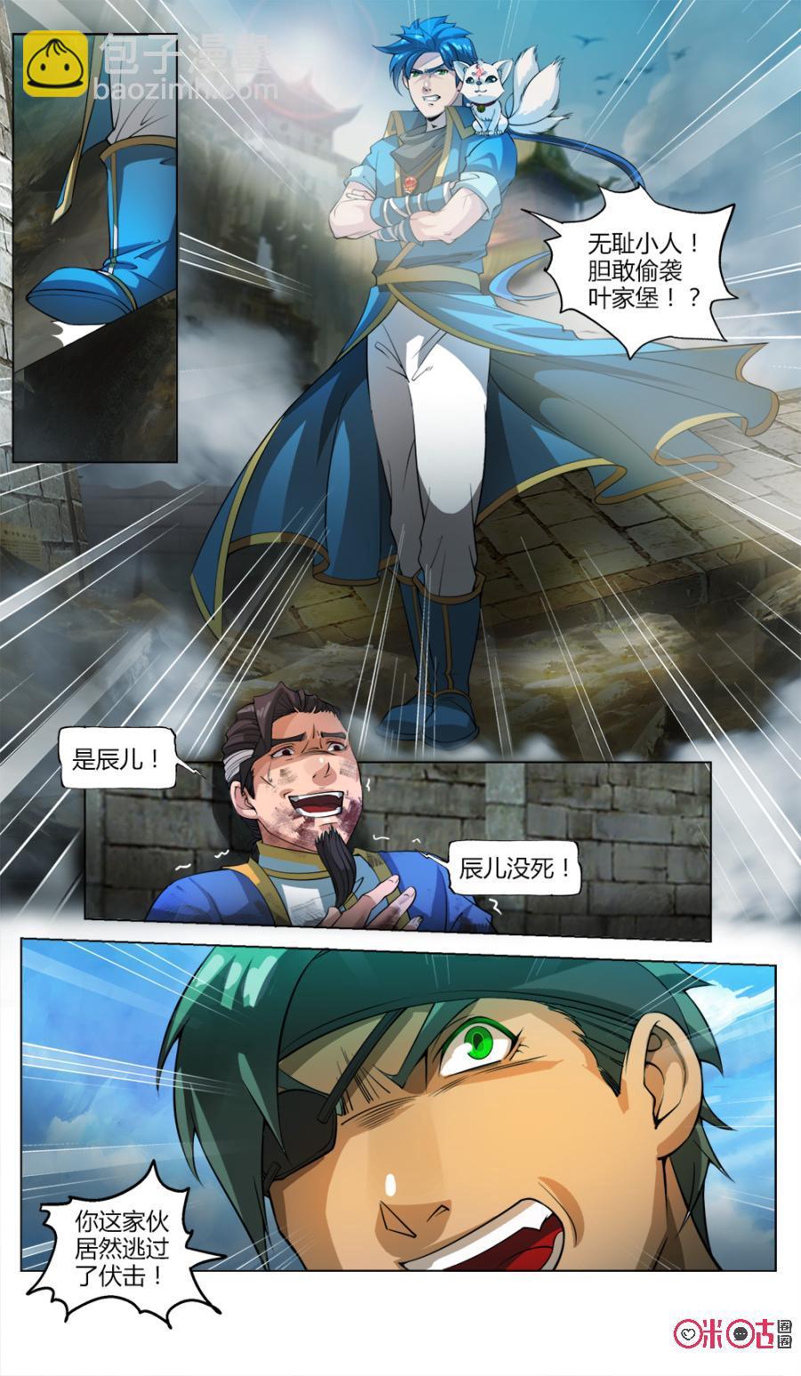 《九星天辰诀》第36话 第6页